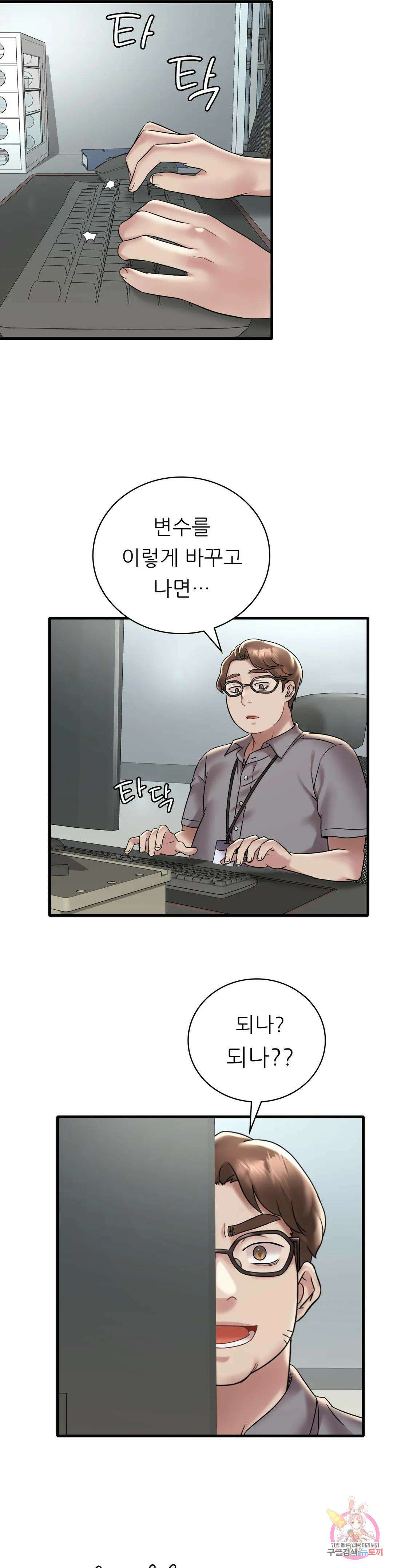 취하고 싶은 그녀 32화 2