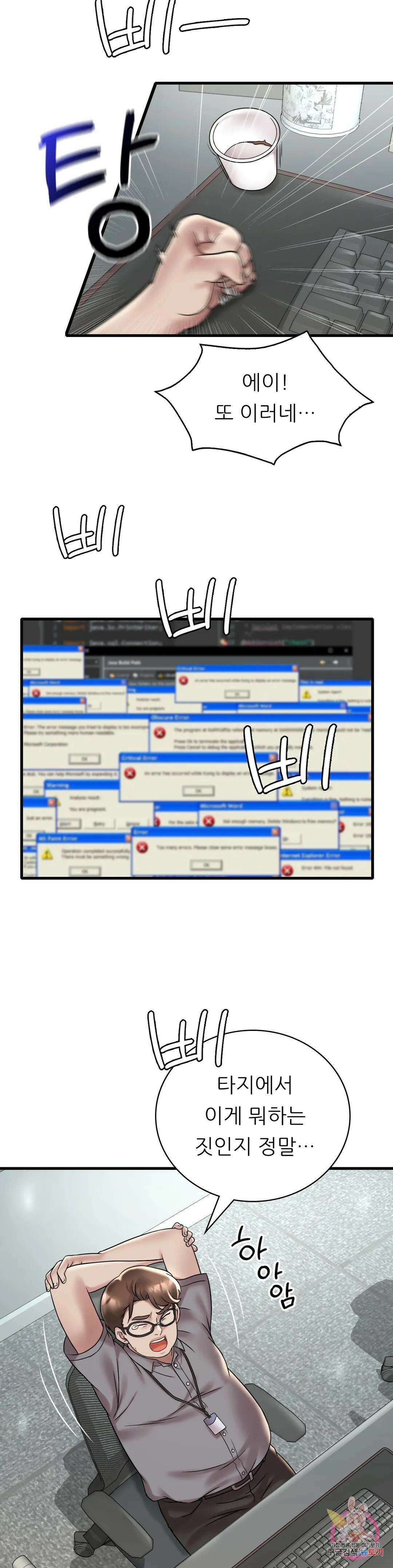 취하고 싶은 그녀 32화 3
