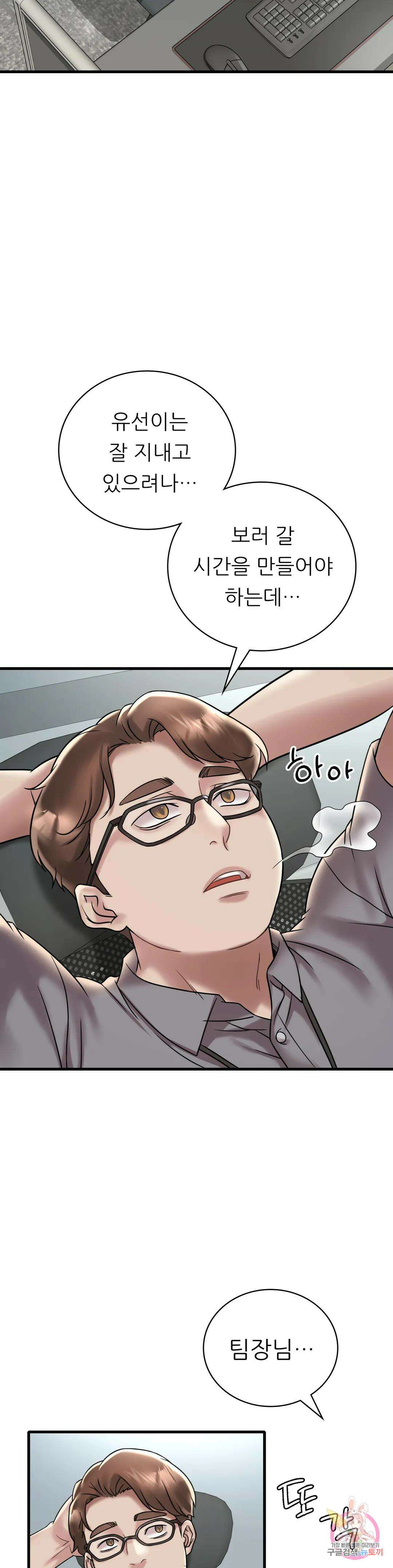 취하고 싶은 그녀 32화 4