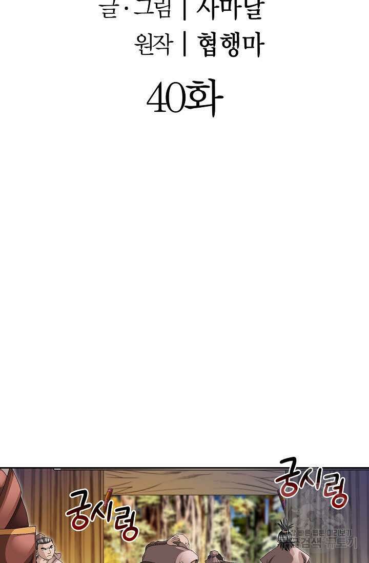 위사무적 40화 2