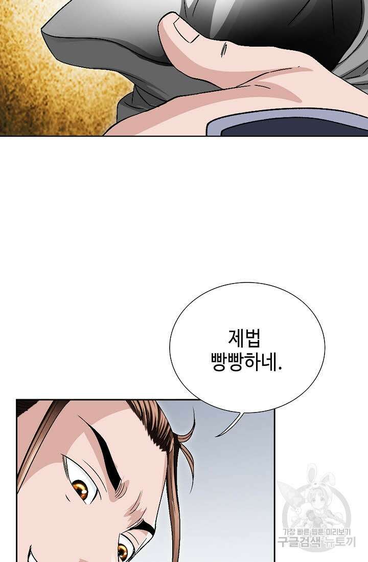 위사무적 40화 4