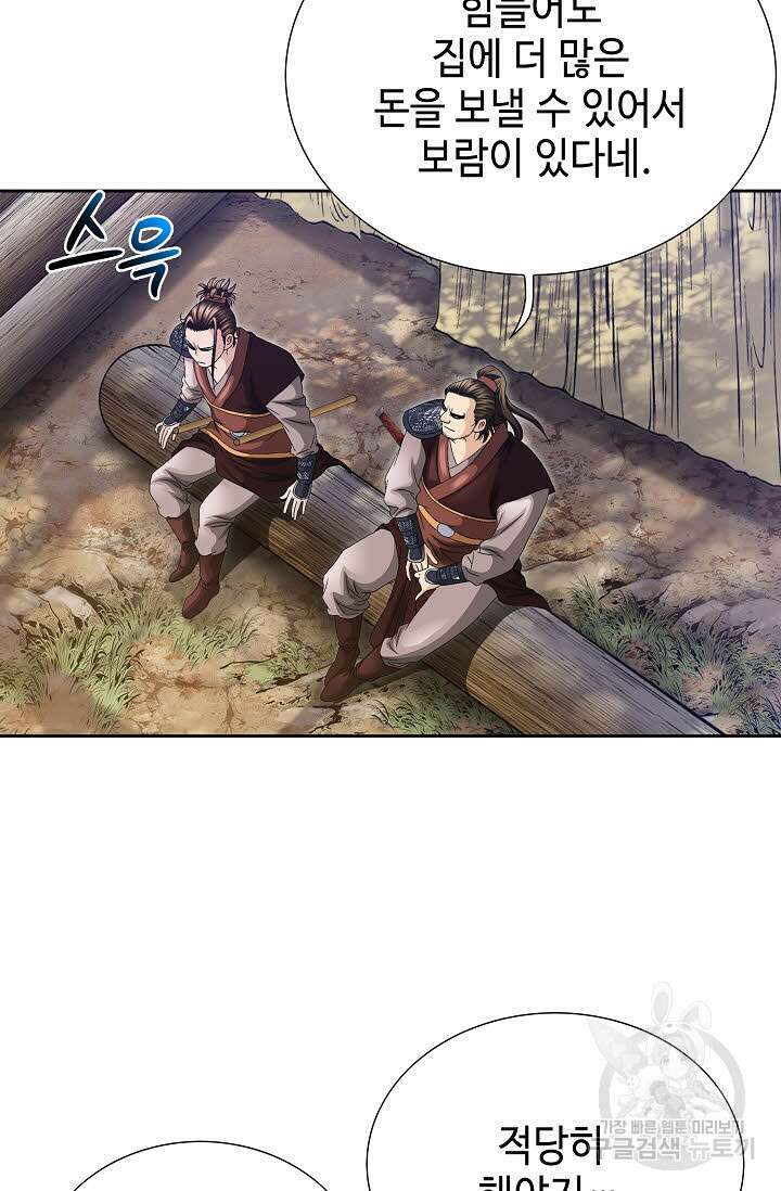 위사무적 40화 30