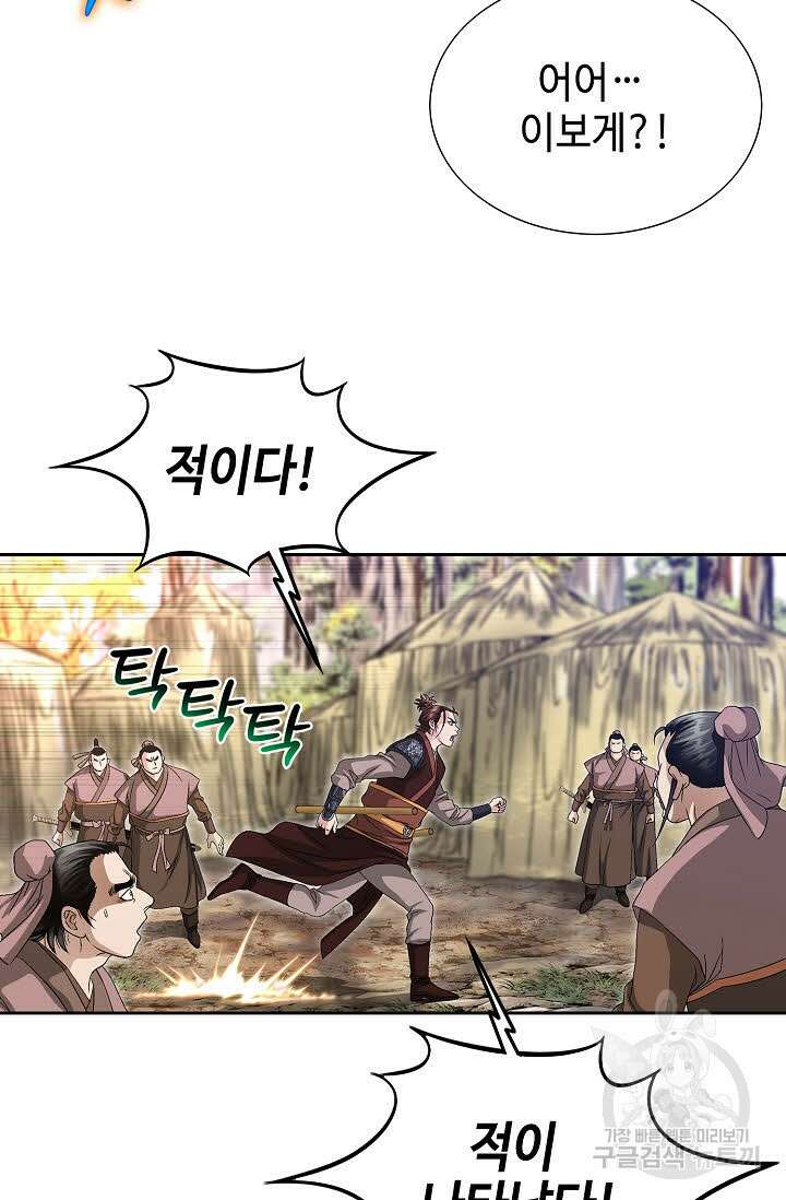 위사무적 40화 41