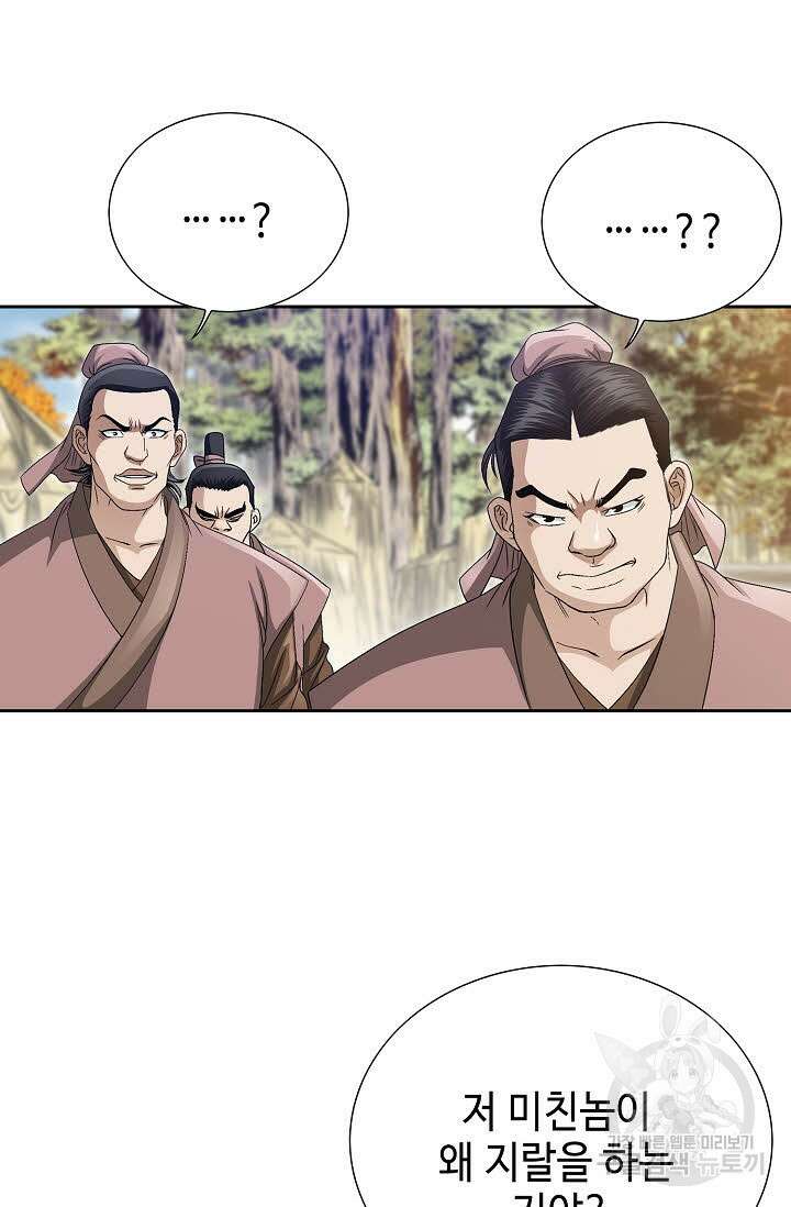 위사무적 40화 43