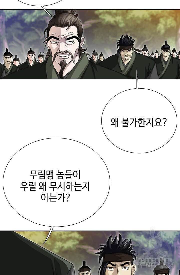 위사무적 40화 55