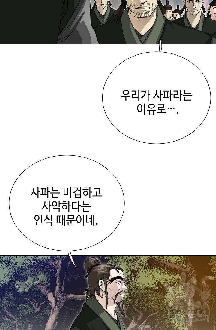 위사무적 40화 56