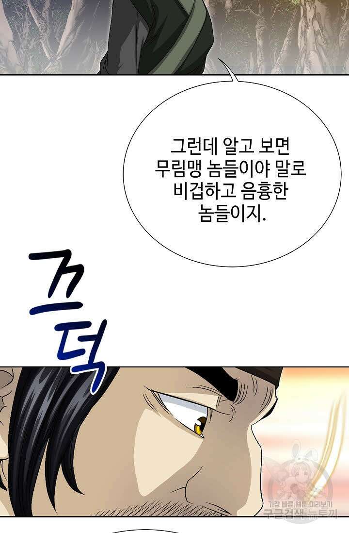 위사무적 40화 57