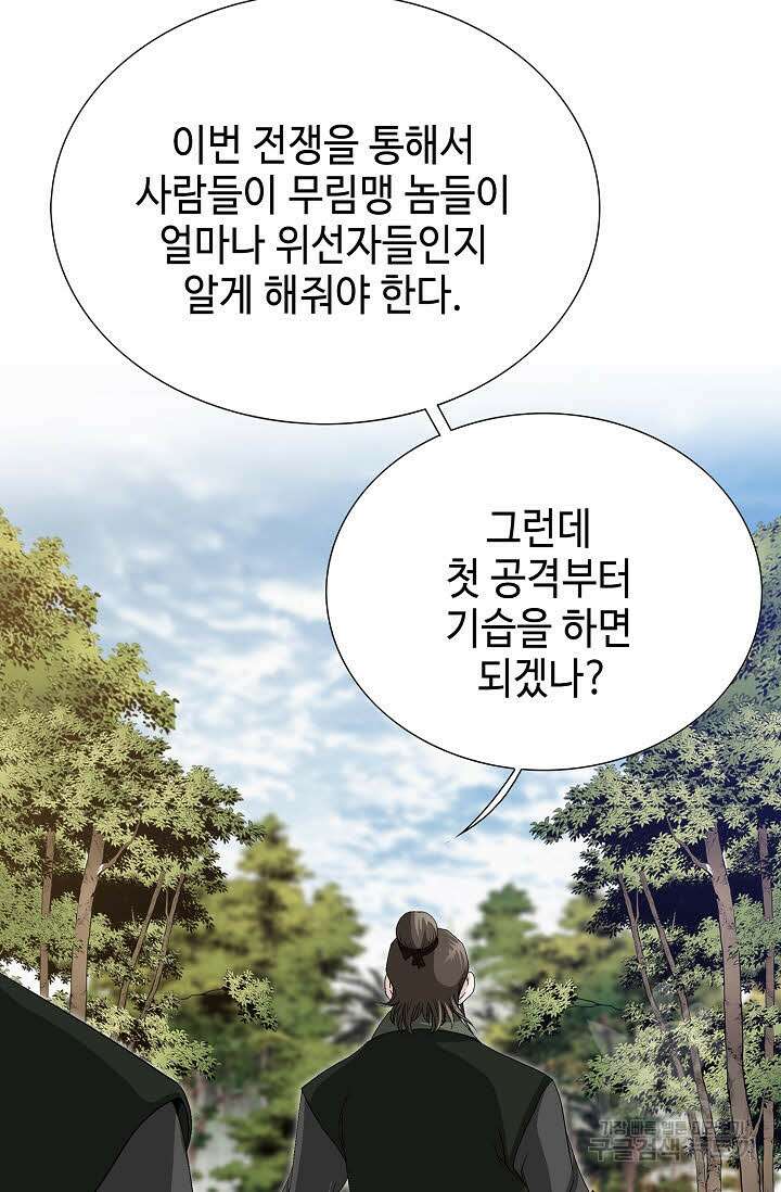 위사무적 40화 58