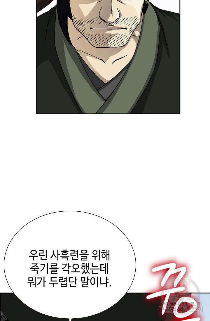 위사무적 40화 60