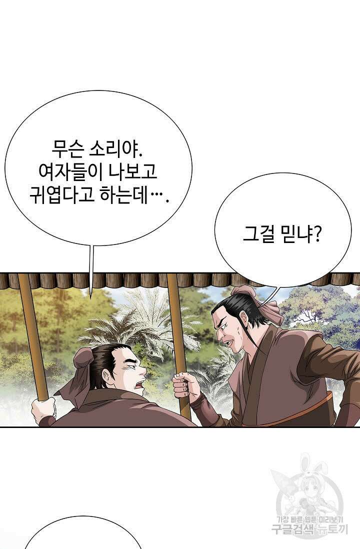 위사무적 40화 73
