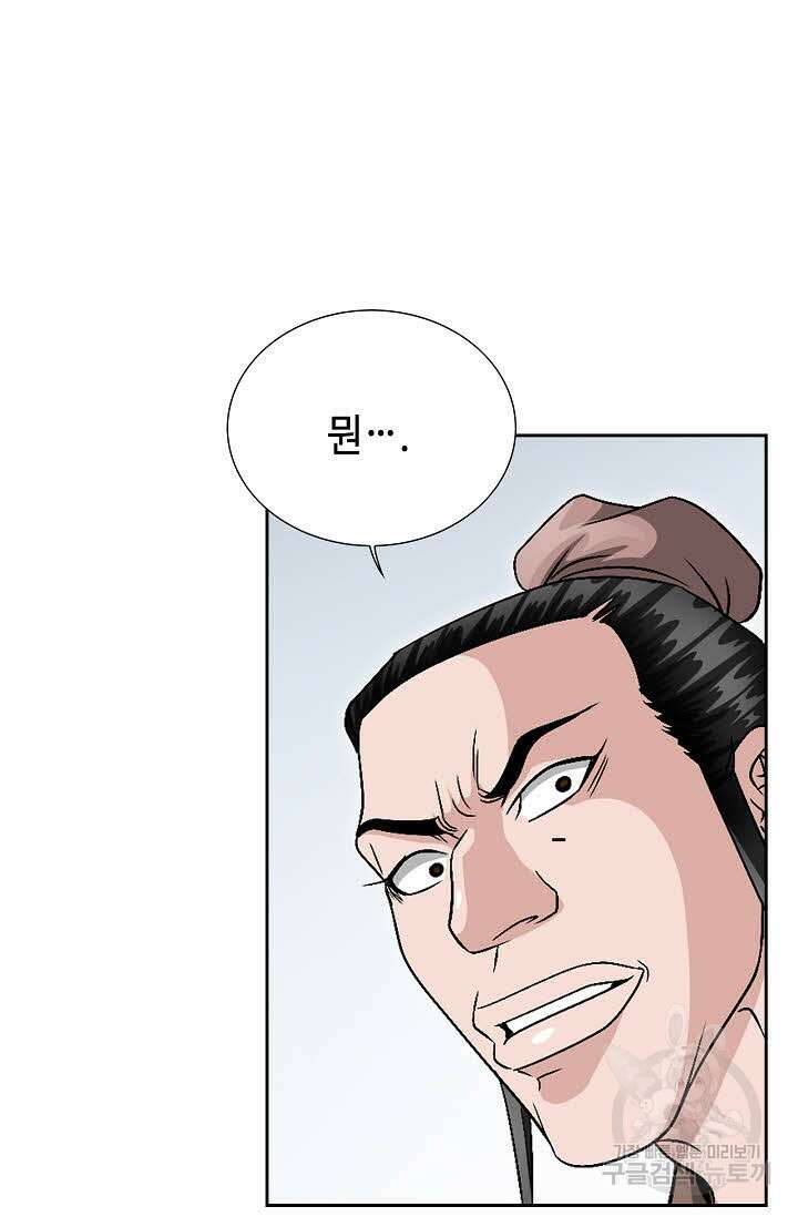 위사무적 40화 75