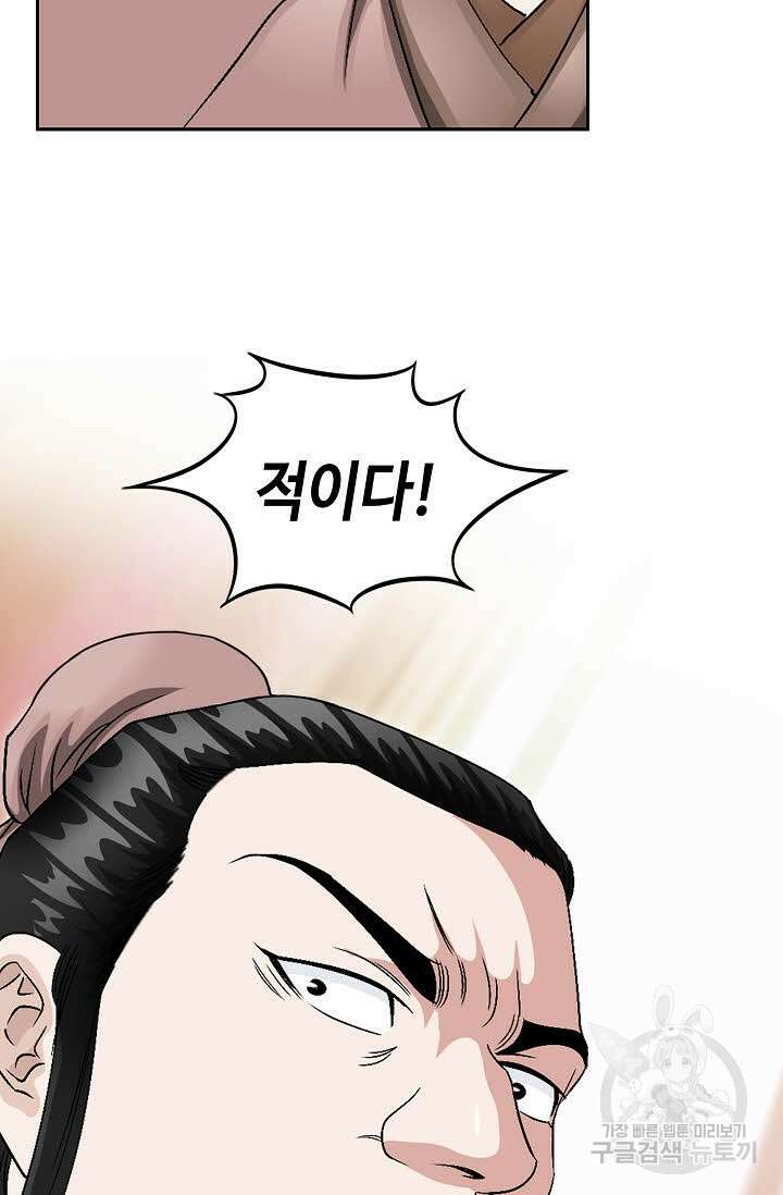 위사무적 40화 79
