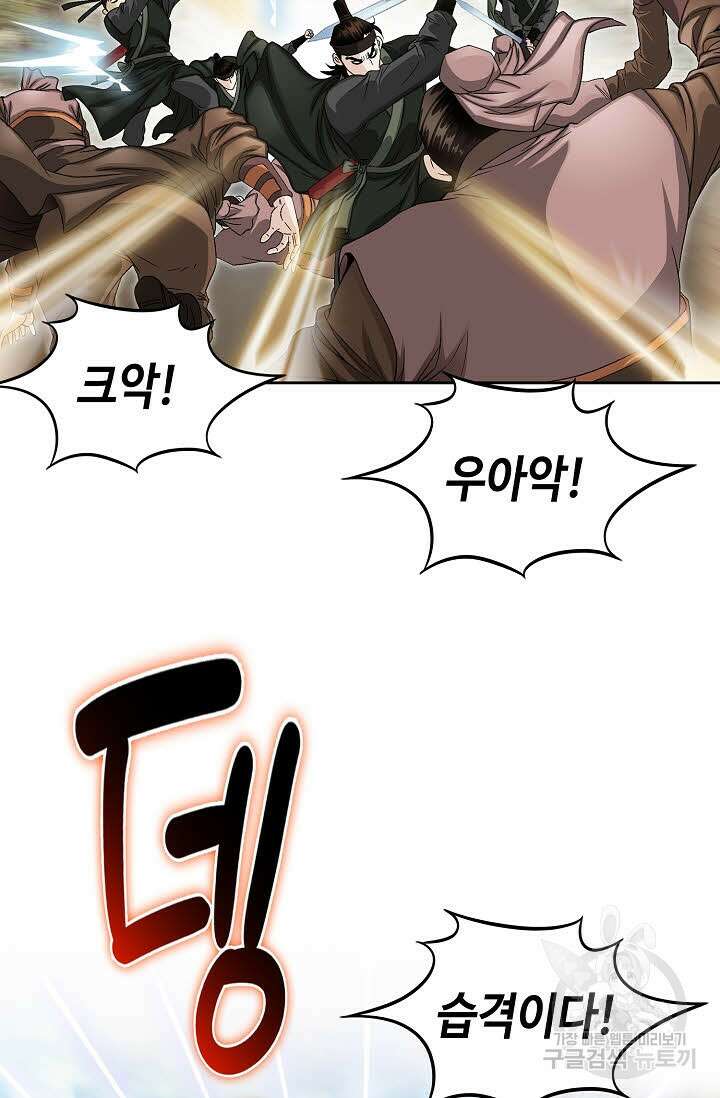 위사무적 40화 82