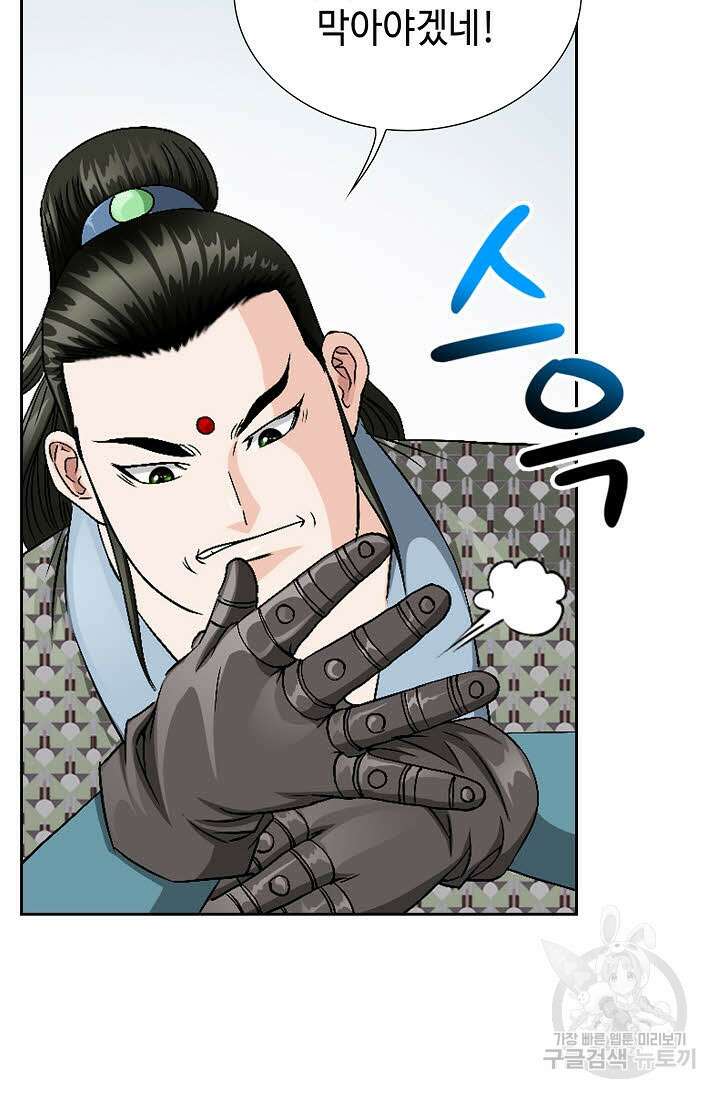 위사무적 40화 91