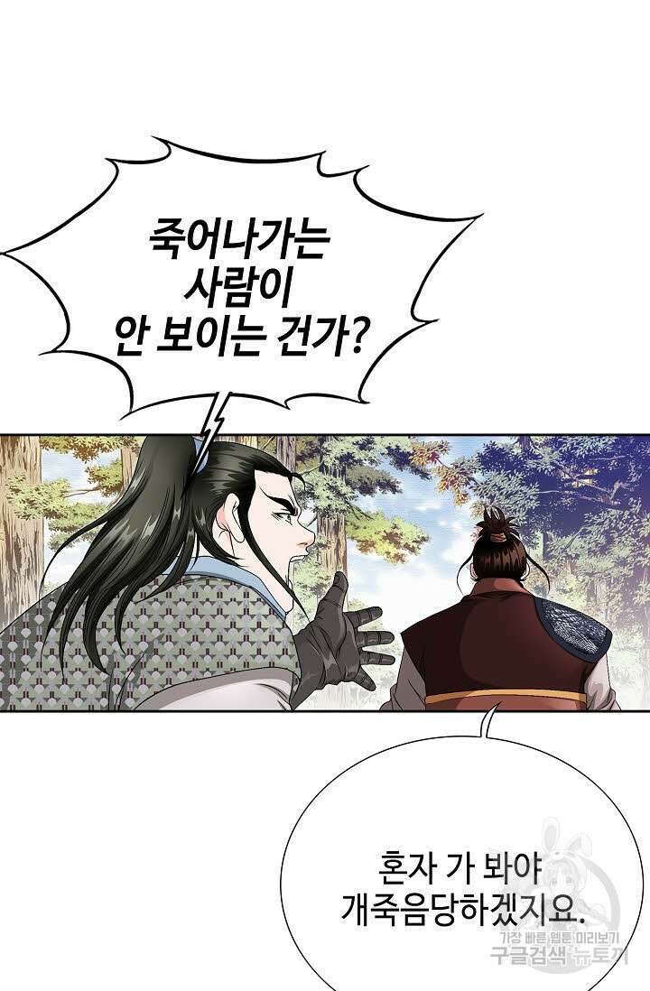 위사무적 40화 93
