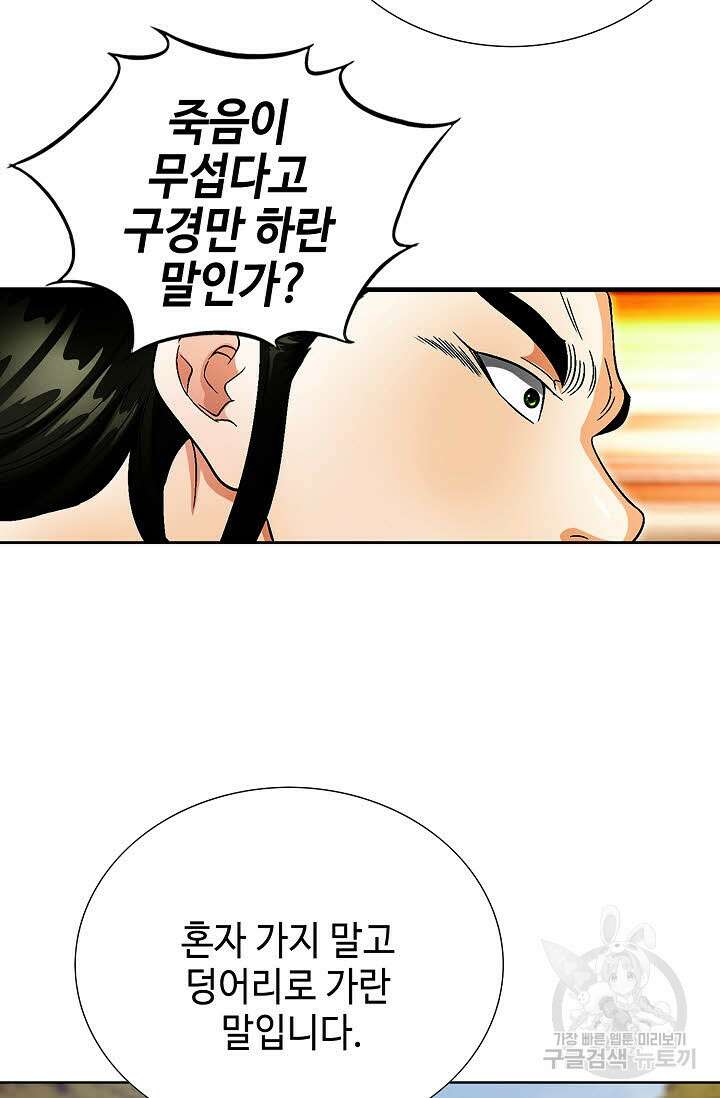 위사무적 40화 94