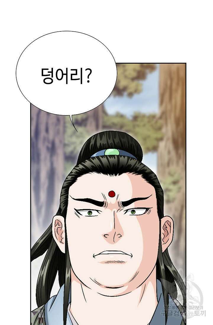 위사무적 40화 96