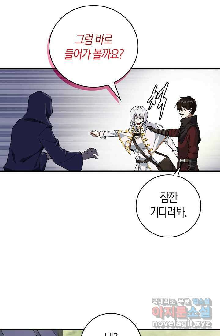 몬스터로 로그인 7화 5