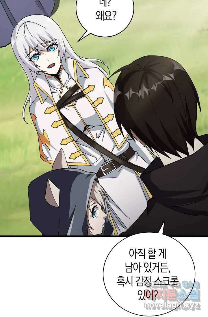 몬스터로 로그인 7화 6