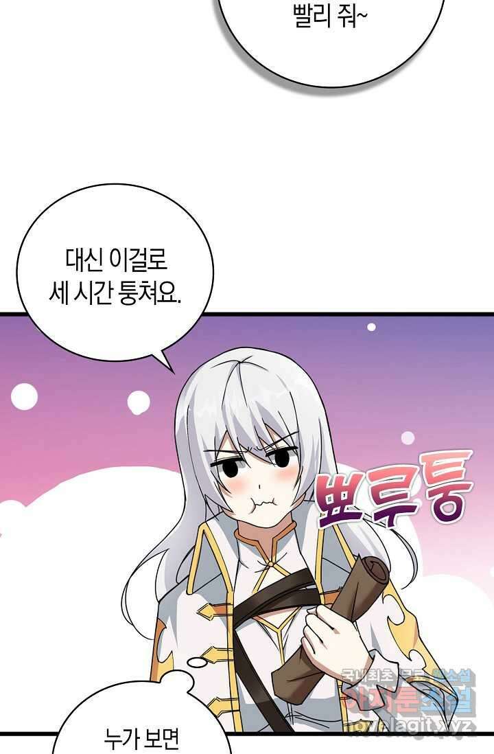몬스터로 로그인 7화 8