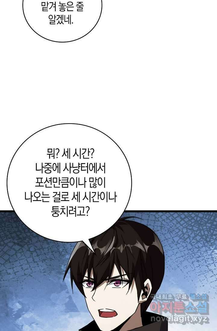 몬스터로 로그인 7화 9