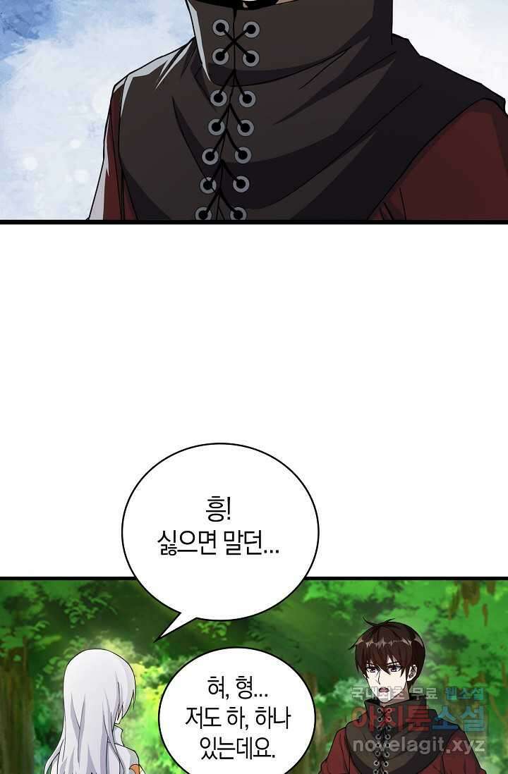 몬스터로 로그인 7화 10