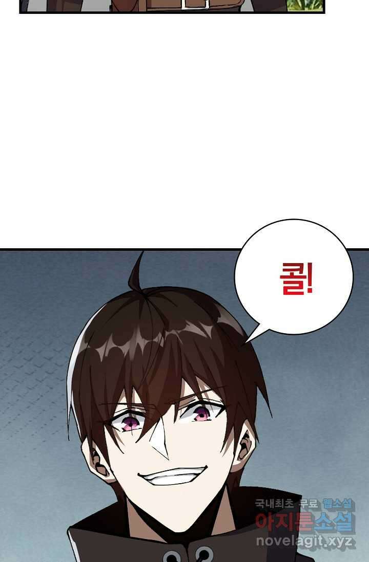 몬스터로 로그인 7화 14