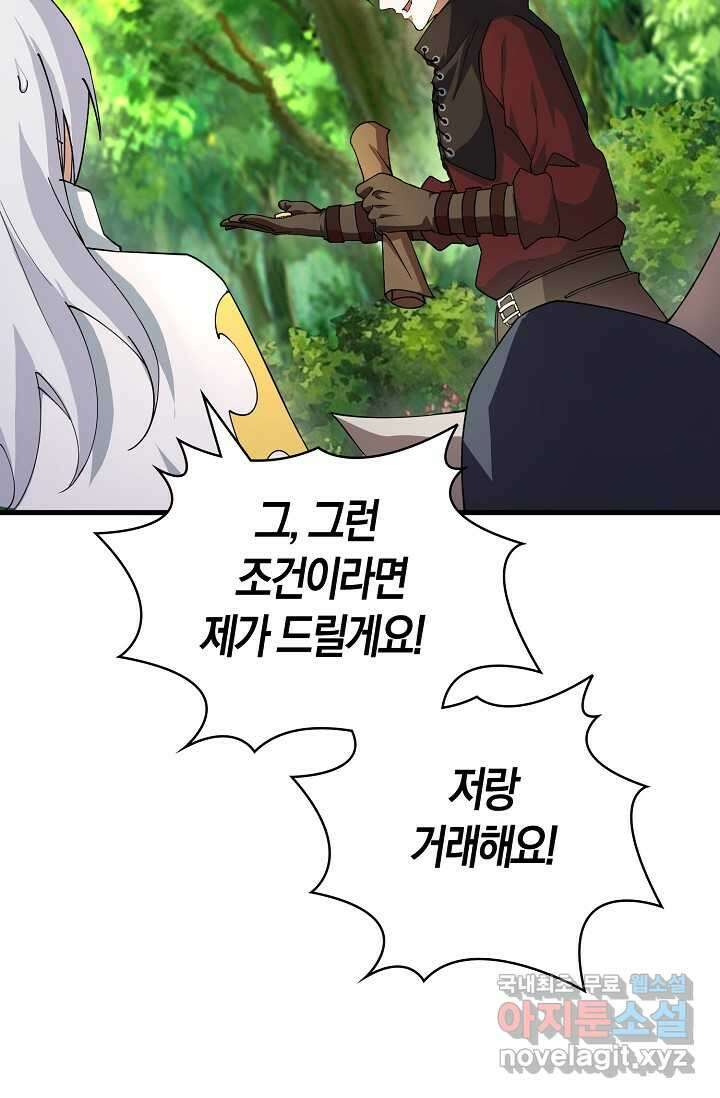 몬스터로 로그인 7화 16