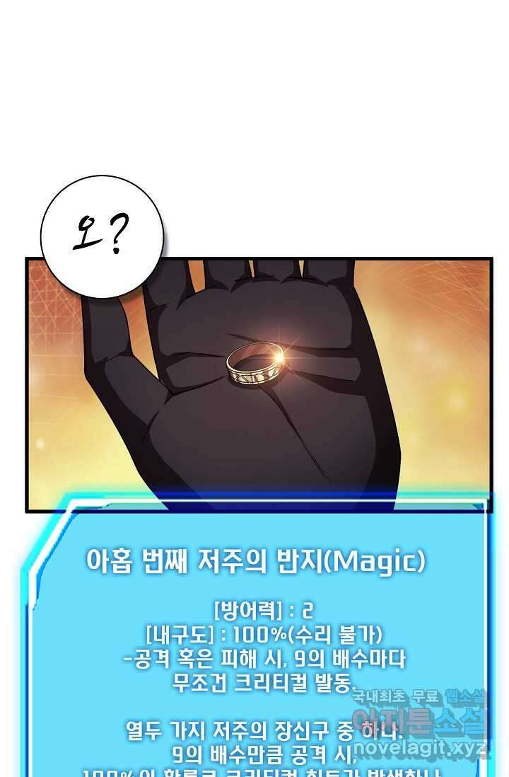 몬스터로 로그인 7화 18