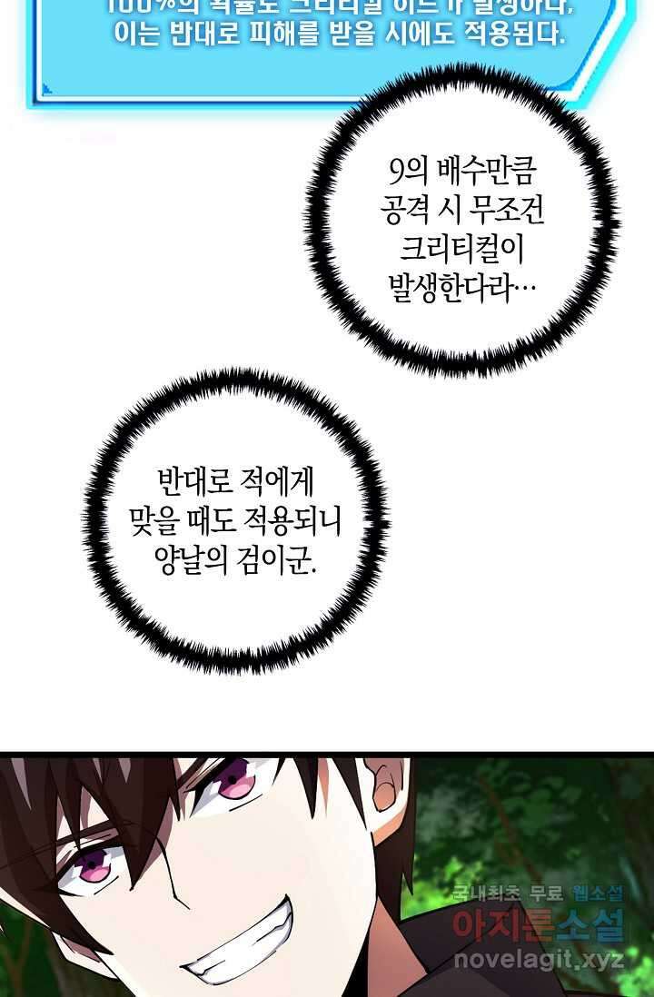 몬스터로 로그인 7화 19