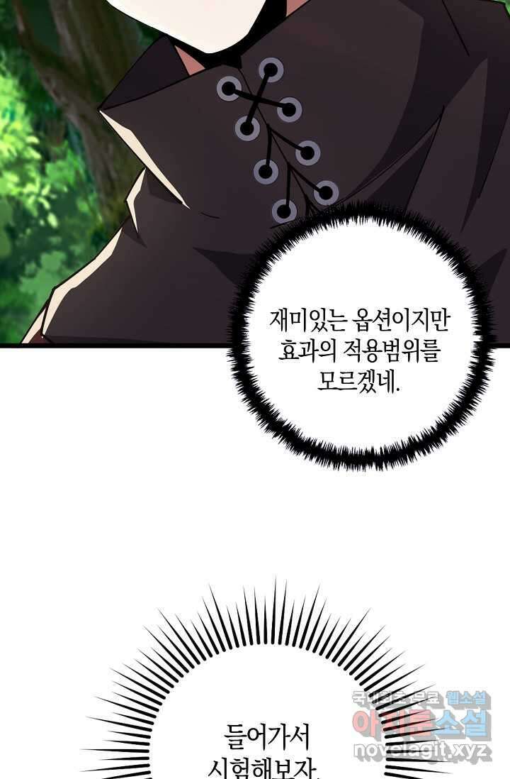 몬스터로 로그인 7화 20