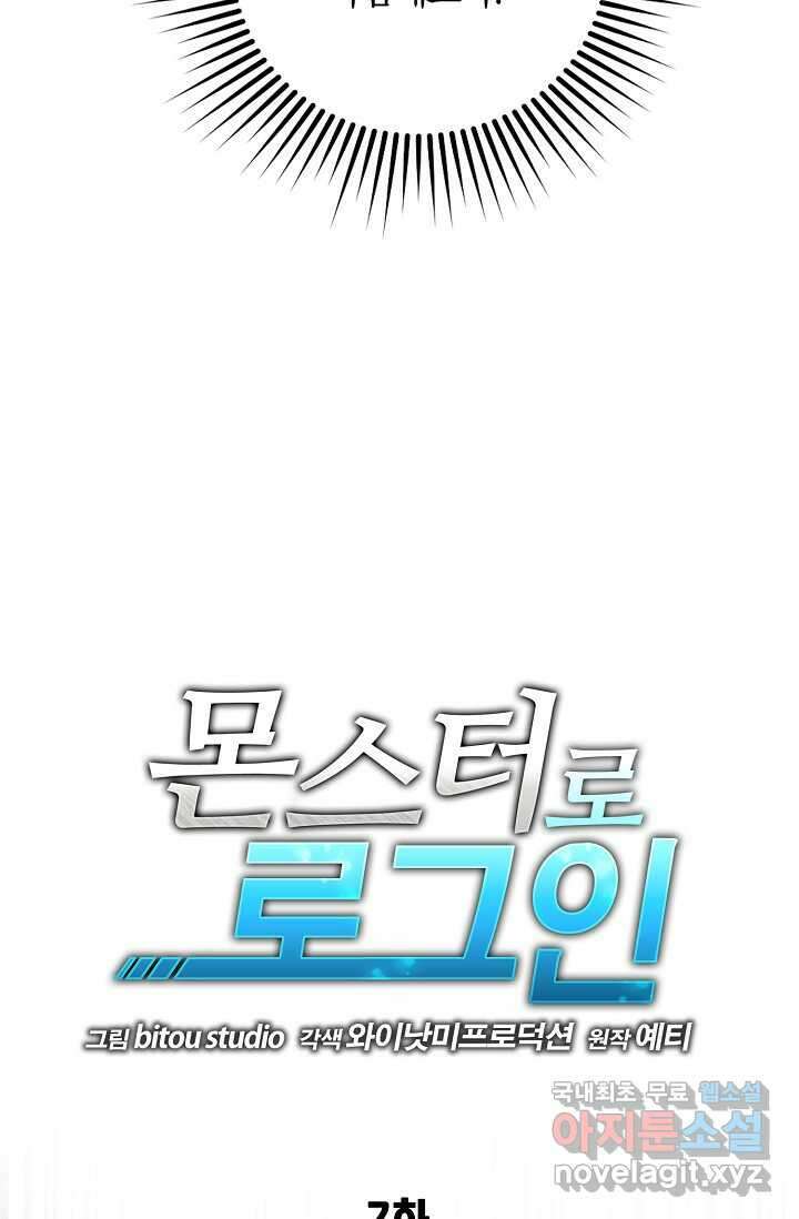 몬스터로 로그인 7화 21