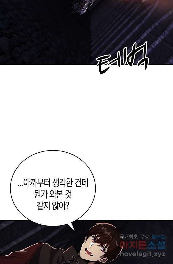 몬스터로 로그인 7화 23