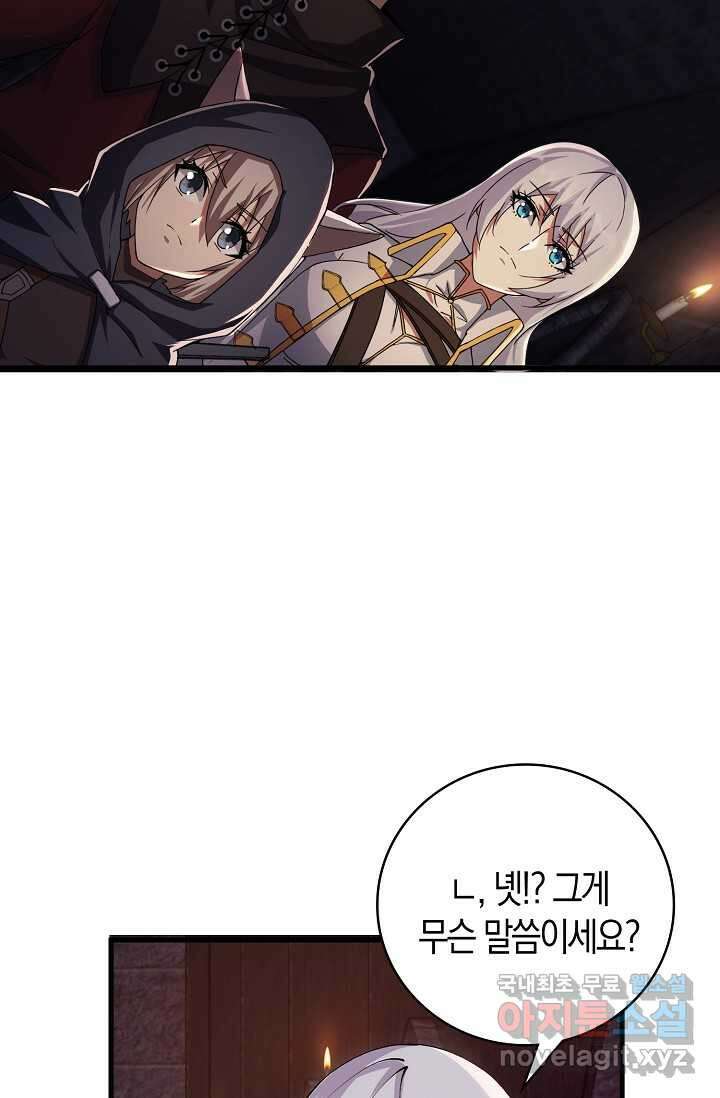 몬스터로 로그인 7화 24