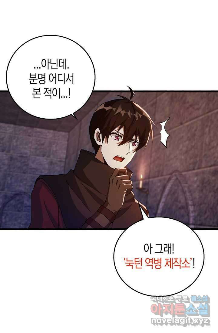 몬스터로 로그인 7화 26