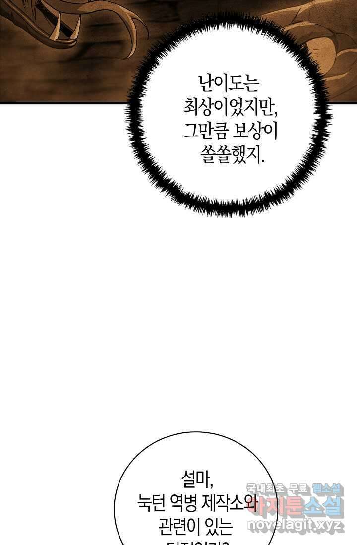 몬스터로 로그인 7화 28