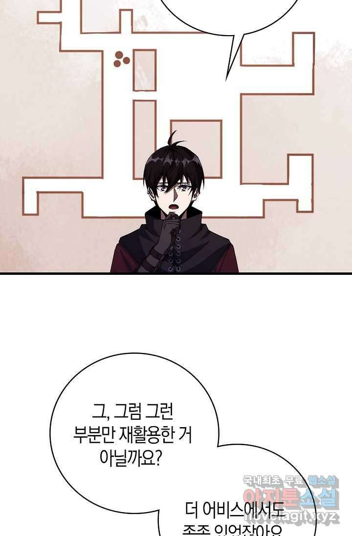 몬스터로 로그인 7화 31
