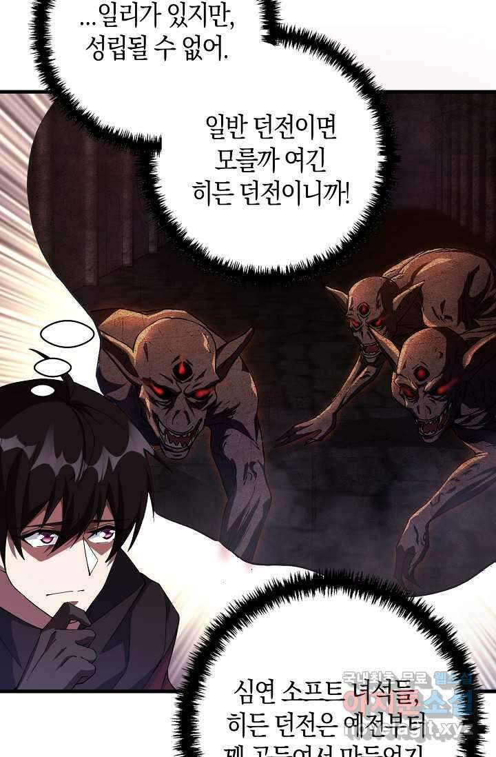 몬스터로 로그인 7화 33