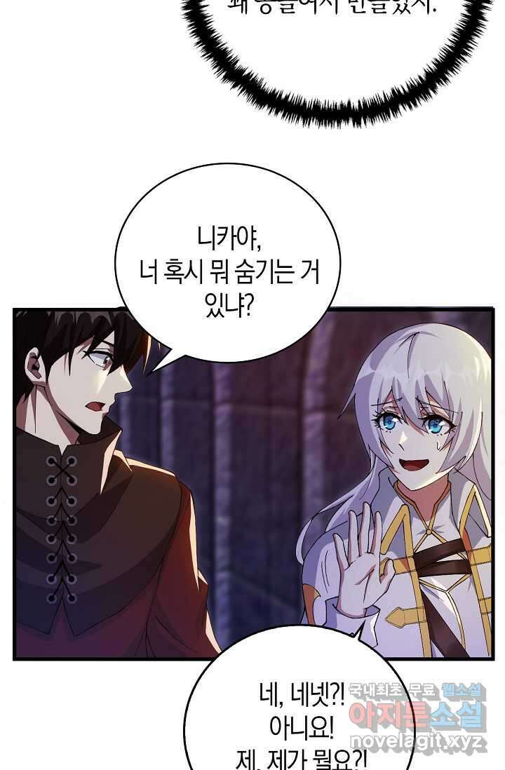 몬스터로 로그인 7화 34