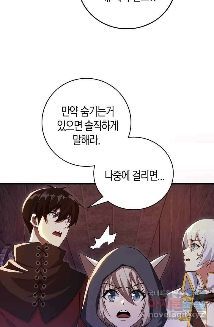 몬스터로 로그인 7화 35