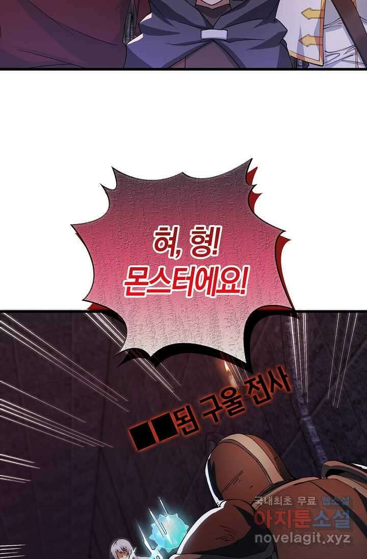 몬스터로 로그인 7화 36