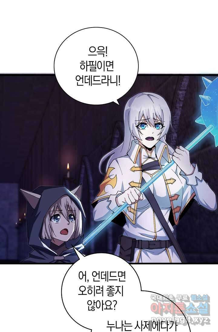 몬스터로 로그인 7화 38