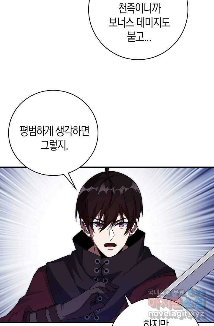 몬스터로 로그인 7화 39