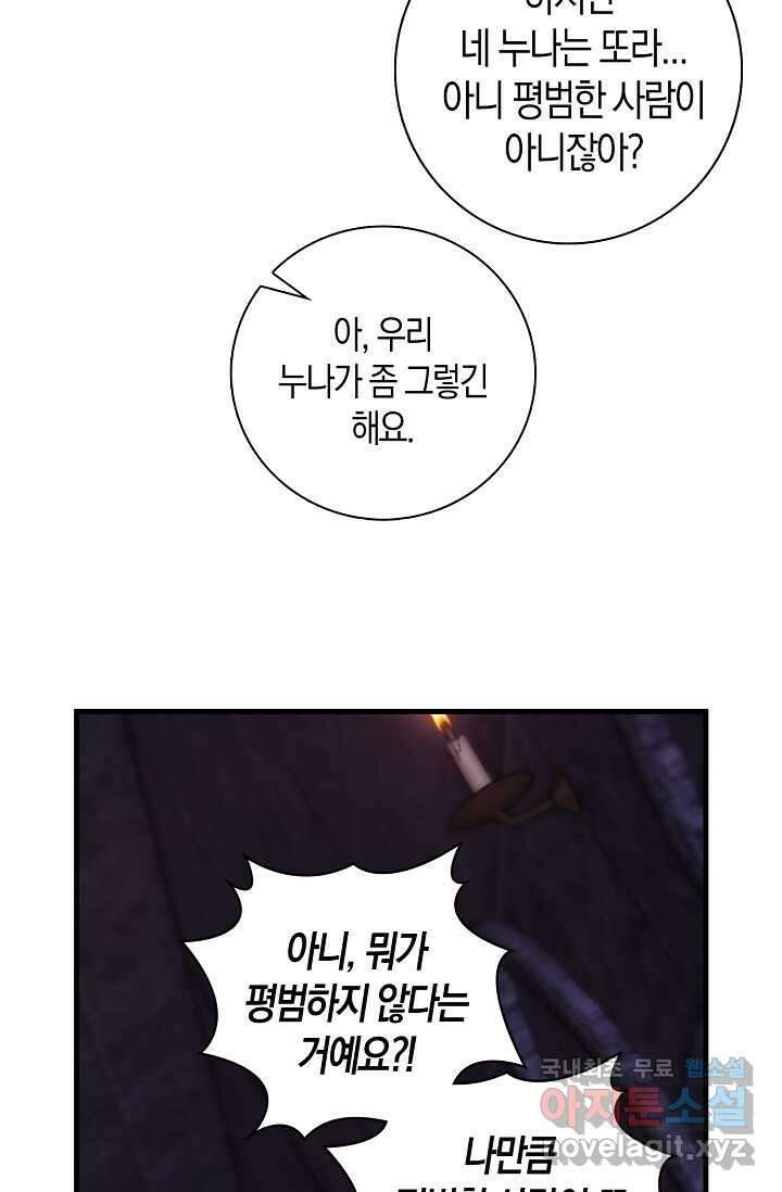 몬스터로 로그인 7화 40
