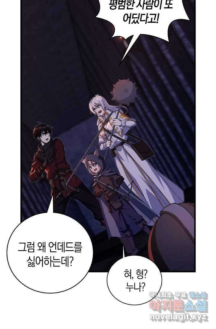 몬스터로 로그인 7화 41