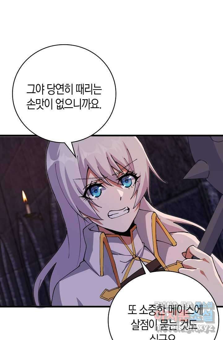 몬스터로 로그인 7화 42
