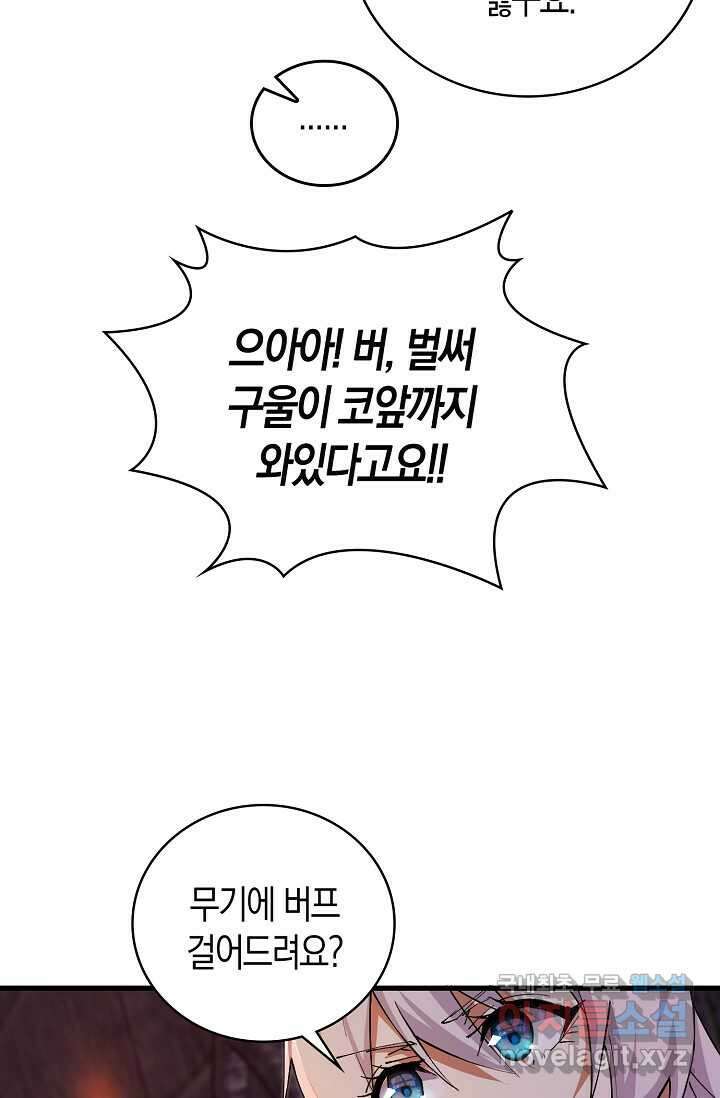 몬스터로 로그인 7화 43