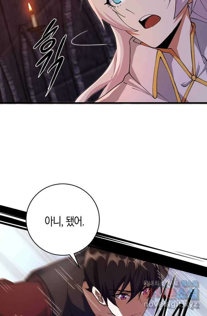 몬스터로 로그인 7화 44