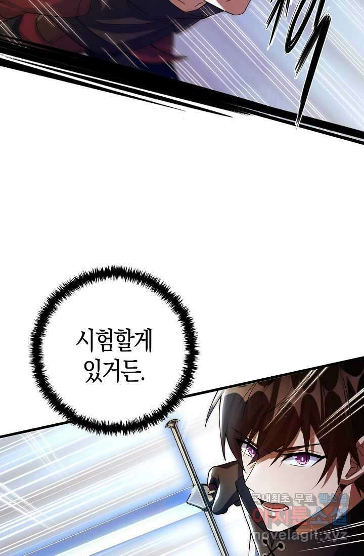 몬스터로 로그인 7화 45