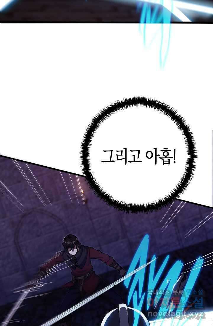 몬스터로 로그인 7화 48